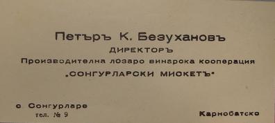 Петър Безуханов: Директор на Изба Сунгурларски мискет 1937-1945